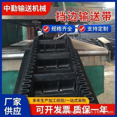 源頭廠家橡膠擋邊輸送帶防下滑提效率 尼龍大傾角輸送帶