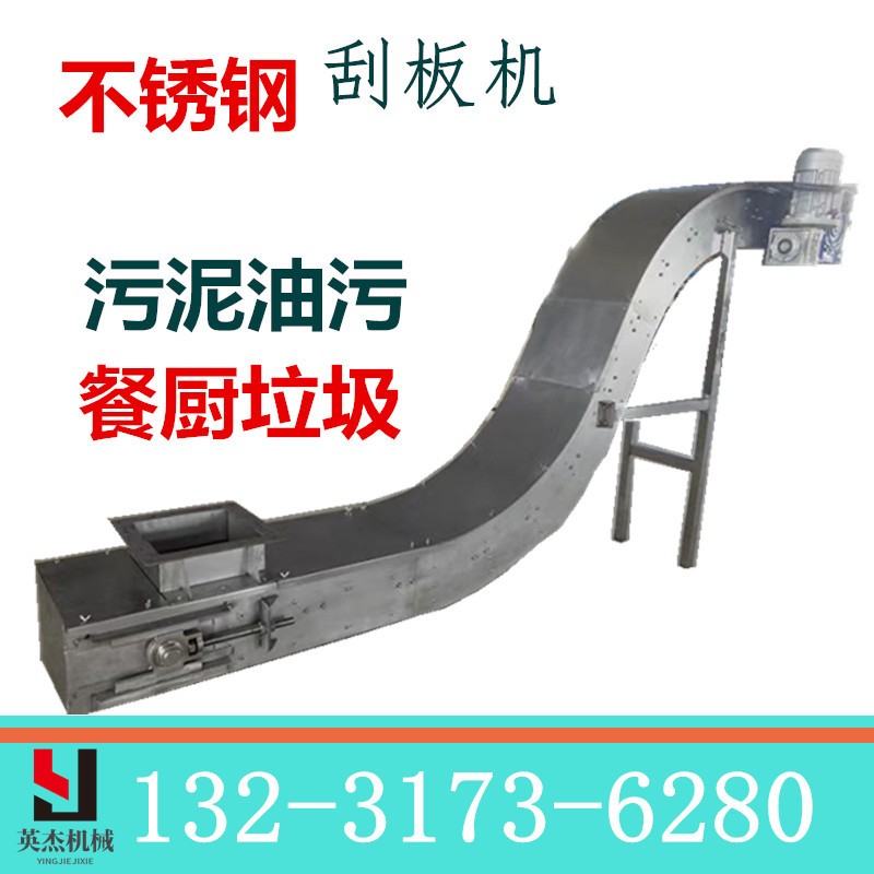 不銹鋼刮板機(jī)油污污泥垃圾處理輸送設(shè)備餐廚垃圾專(zhuān)用刮板輸送機(jī)
