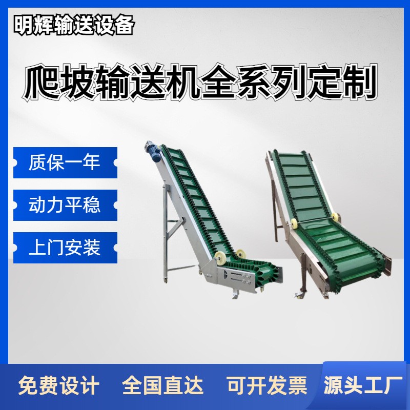 工廠直銷 流水線傳送帶食品上料機注塑提升機裙邊擋板爬坡輸送機