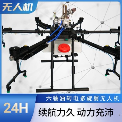 六旋翼農用噴灑無人機 噴藥農用無人機價格 油混電