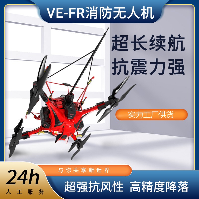 航拍巡邏巡檢無人機 森林消防滅火無人機 森林巡檢救援 智能導(dǎo)航