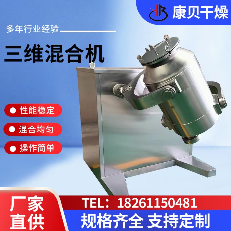 干粉膩子粉三維混合機粉體顆粒混罐攪拌機 金屬粉末混料設備