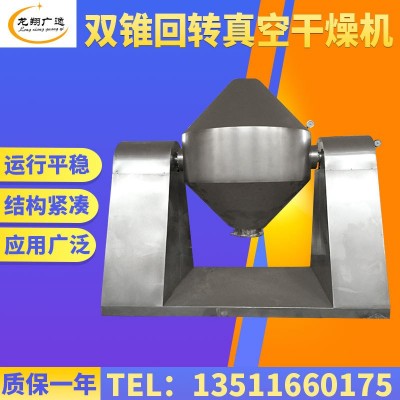 供應雙錐小型真空干燥機 洗衣粉雙錐干燥機 雙錐回轉(zhuǎn)真空干燥機