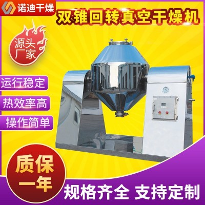 不銹鋼SZG雙錐回轉(zhuǎn)真空干燥機(jī) 搪瓷旋轉(zhuǎn)真空烘干機(jī) 制藥干燥設(shè)備