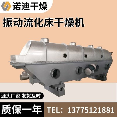 ZLG振動(dòng)流化床干燥機(jī)雞精生產(chǎn)線 陶瓷染料化工醫(yī)藥烘干機(jī)設(shè)備