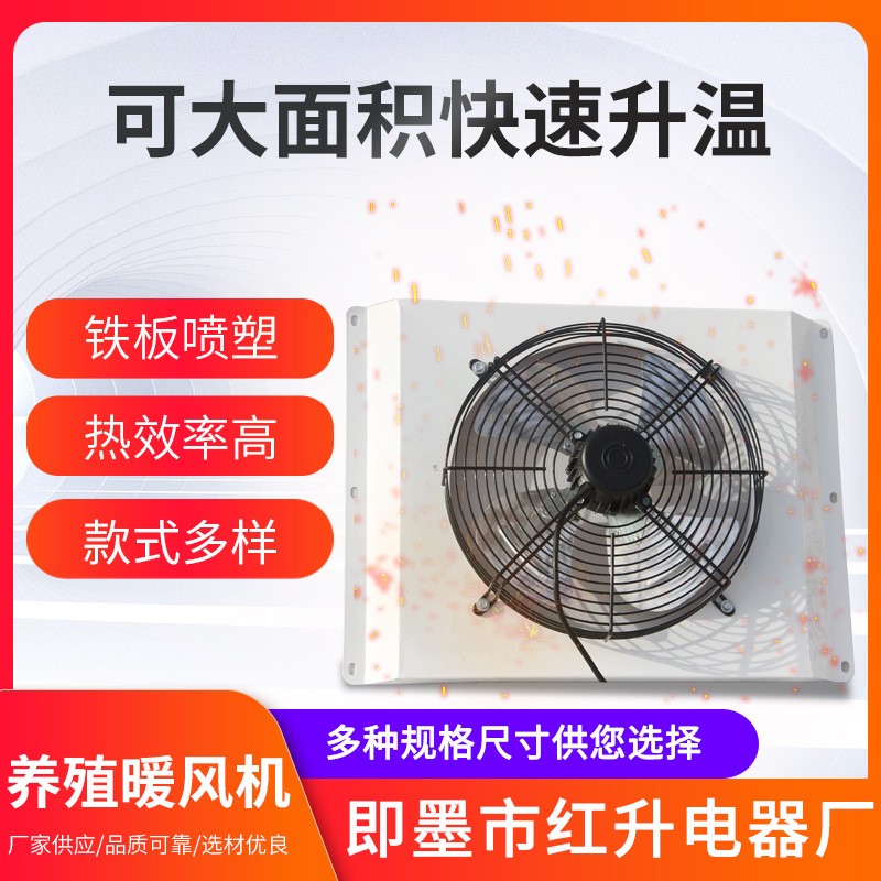 廠家批發溫室大棚升溫水暖風機 育雛雞舍養殖農業暖風機 保溫設備