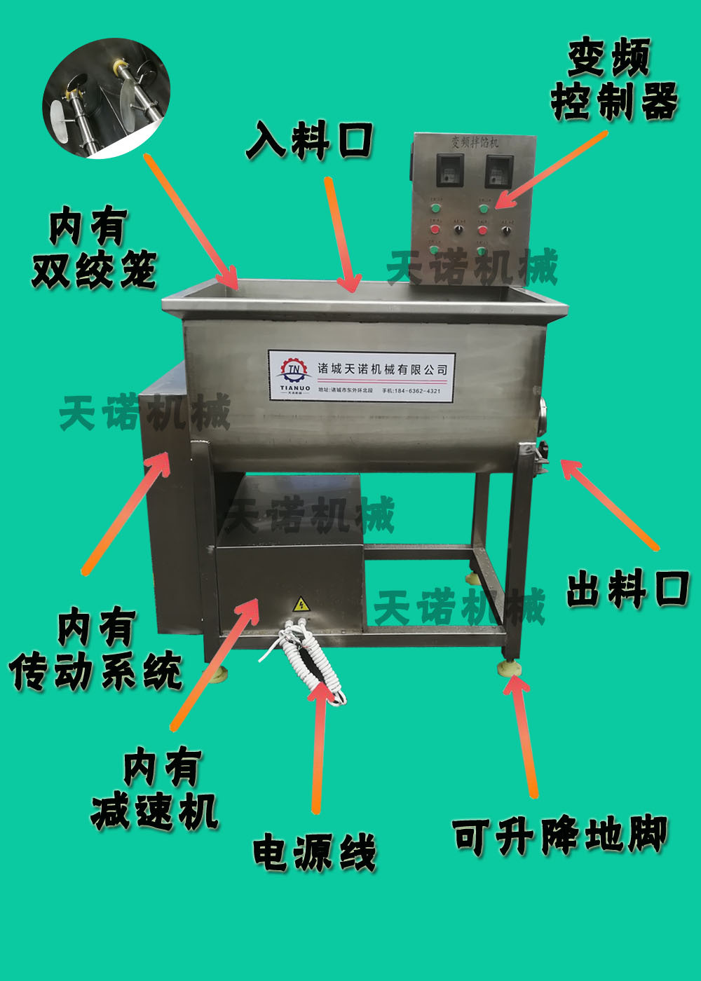 拌餡機詳細介紹