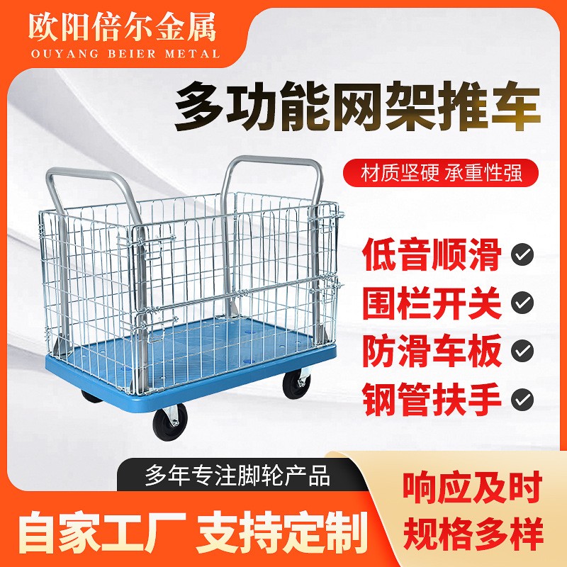 網架推車帶圍欄網架車靜音手推車圍網車平板拖車推車圍欄圍網推車