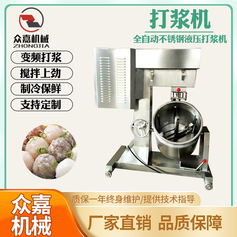 全自動制冷打漿機(jī) 商用多功能牛肉丸魚丸仿手工制冷不銹鋼肉丸機(jī)