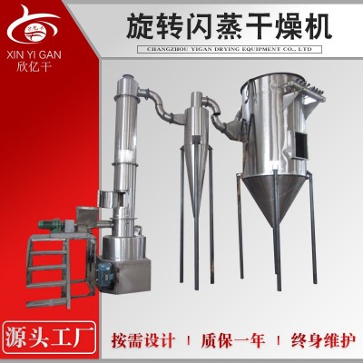 食品膳食纖維旋轉(zhuǎn)閃蒸干燥機工業(yè)硝酸鉀閃蒸干燥機紅磷快速烘干機