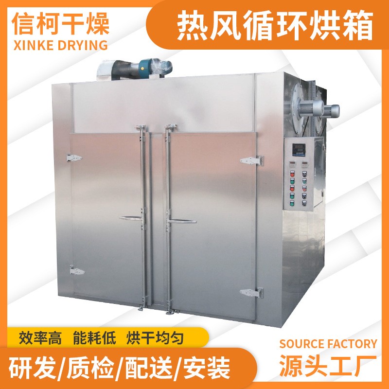 蔬菜水果烘干箱 食品制藥顆粒烘箱 不銹鋼雙門兩車熱風循環烘箱