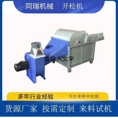 小型化纖開松機 開棉機 邊角料開花機 羊毛開松機 下角料開料機