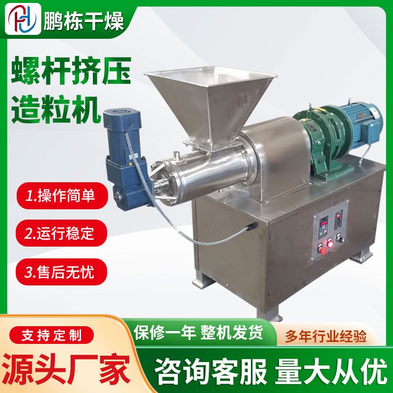 農業果蔬粉螺桿擠壓造粒機固體制劑不銹鋼立式小型擠壓顆粒機設備