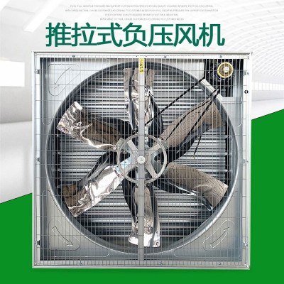 大棚養殖場抽風機推拉式負壓風機工業排風扇大功率強力畜牧排氣扇
