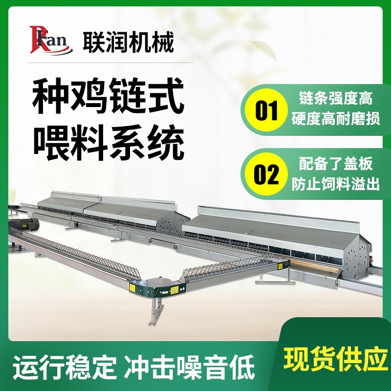 種雞鏈式喂料系統 鏈式料線 鏈條 鏈式飼喂系統 廠家直銷