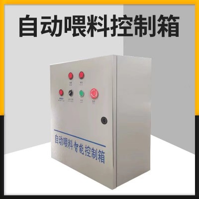 自動喂料清糞智能控制箱 料線養豬場飼養自動化智能下料設備