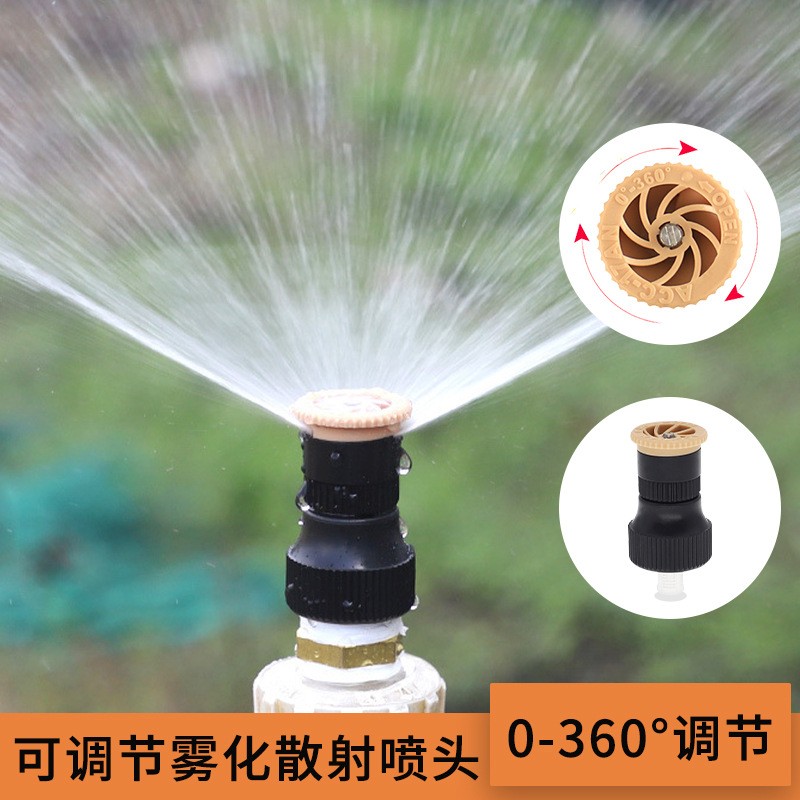 360度可調散射噴頭澆菜噴水綠化草坪降溫澆水自動灑水神器噴灌溉