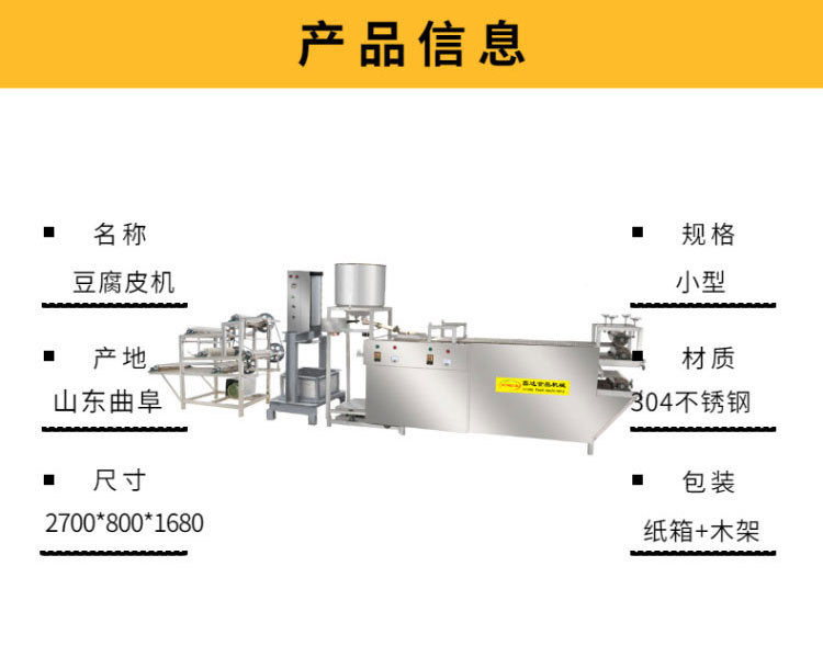 豆腐皮機(jī)4_02.jpg