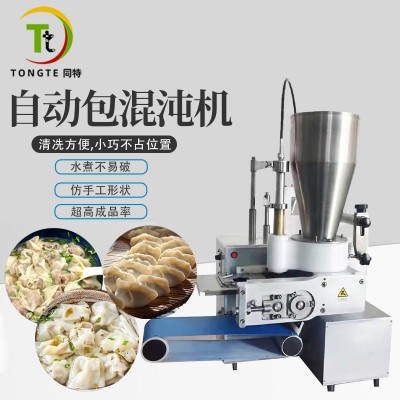 商用全自動仿手工混沌機云吞機不銹鋼水餃機煎餃機包餃子機