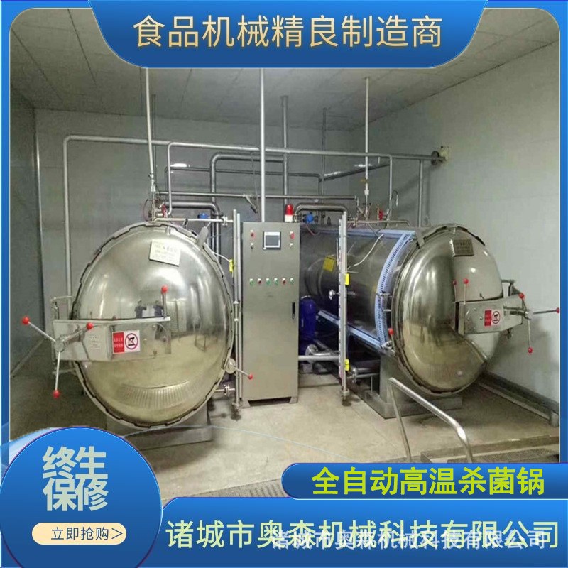 商用雙層水浴式殺菌鍋 真空包裝熟食殺菌設備 高溫高壓殺菌釜