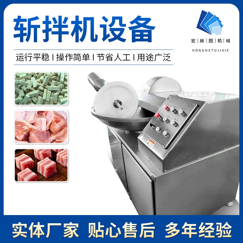 商用蔬菜肉類肉餡斬拌機 蔥姜蒜斬拌設備 多功能全自動斬拌機廠銷