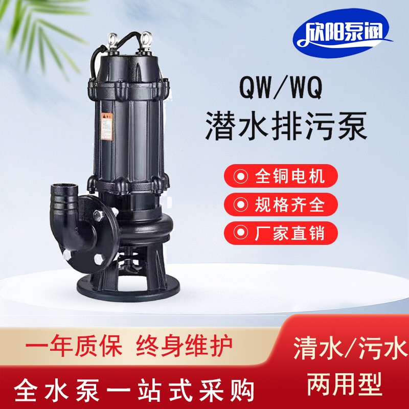 廠家直發WQ潛水泵 潛水排污泵 污水泵 潛污泵 家用化糞池抽水水泵