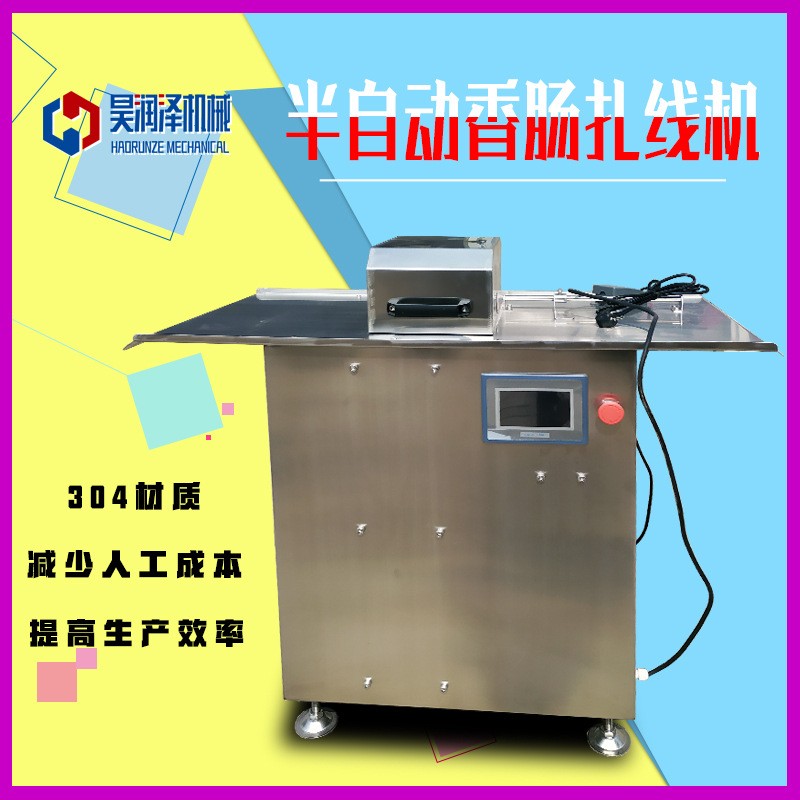 廠家定做 半自動(dòng)單路扎線機(jī) 香腸灌制扎段機(jī) 價(jià)格優(yōu)惠 產(chǎn)品質(zhì)量好