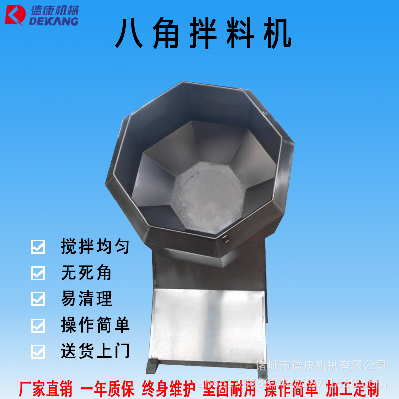 八角拌料機主圖