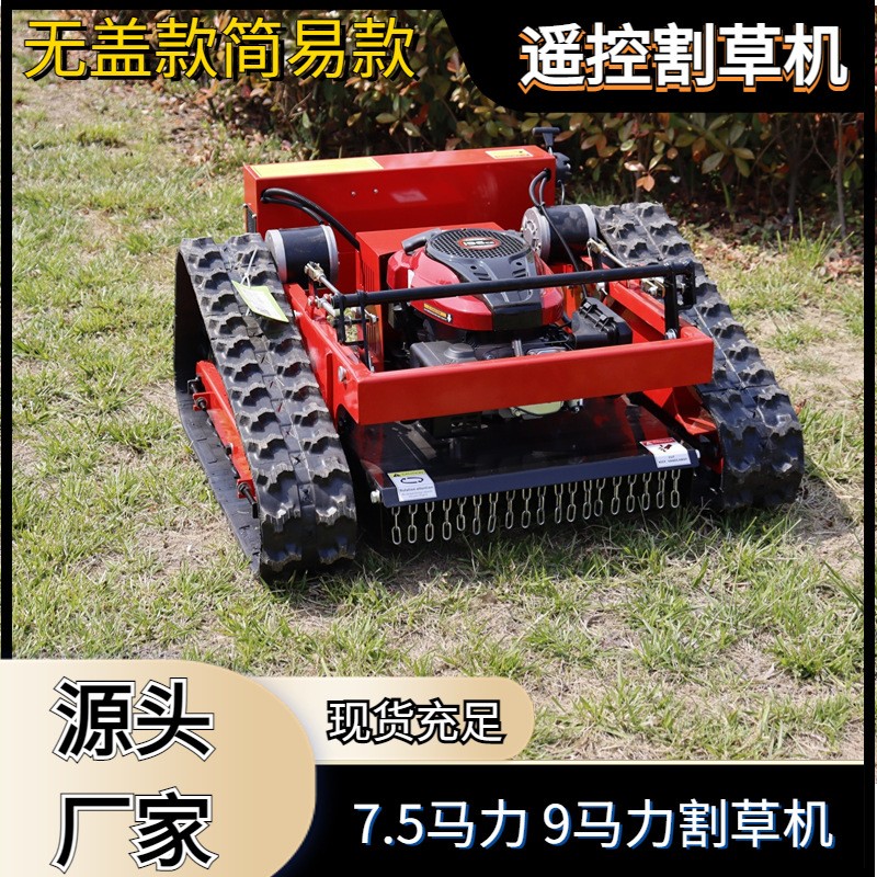 源頭廠家智能遙控割草機(jī) 果園草場履帶割草機(jī)16馬力履帶除草機(jī)