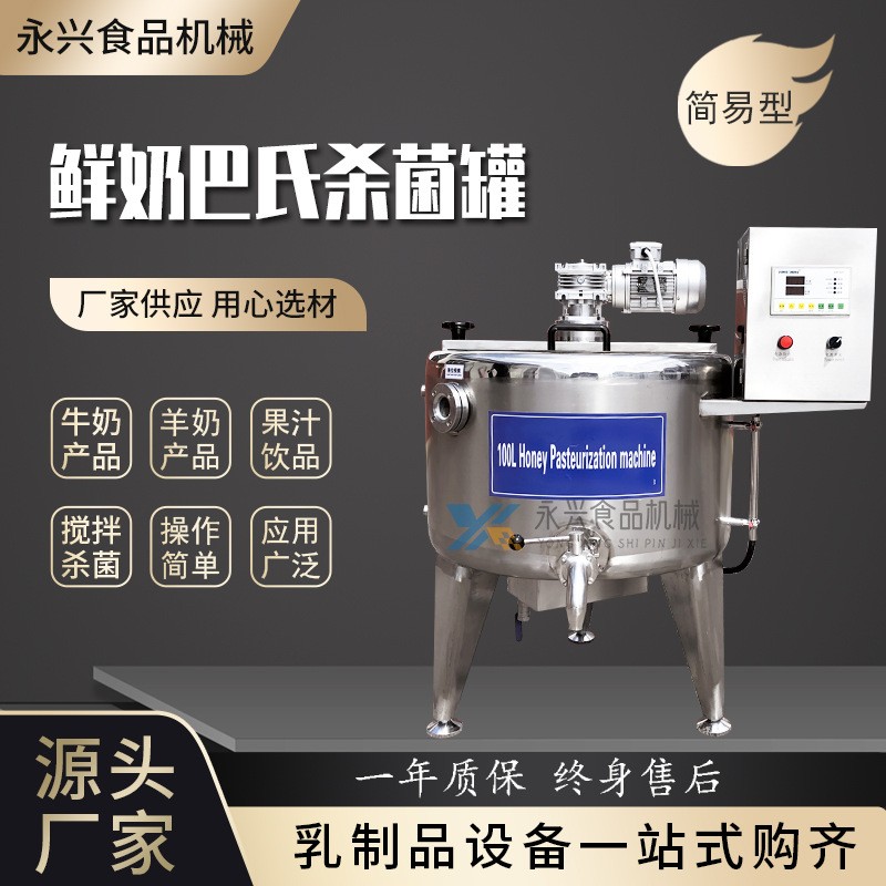 廠家供應(yīng)牛奶巴氏殺菌機(jī) 全自動(dòng)果汁茶飲料殺菌機(jī) 奶制品殺菌機(jī)