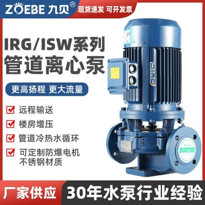廠家ISG立式管道離心泵ISW臥式管道增壓泵熱水防爆管道 泵循環水泵