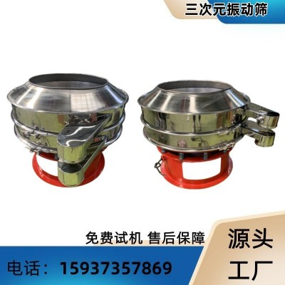新鄉(xiāng)振動篩廠三次元旋振篩小型食品過濾分選篩豆?jié){顆粒電動震動篩