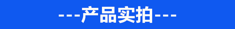 產(chǎn)品實(shí)拍0.1