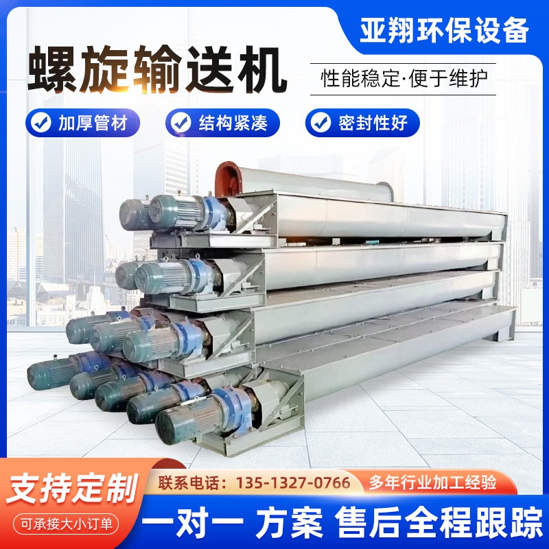 廠家現(xiàn)貨不銹鋼絞龍螺旋輸送機(jī) 管式U型無(wú)軸輸送機(jī)雙軸螺旋輸送機(jī)