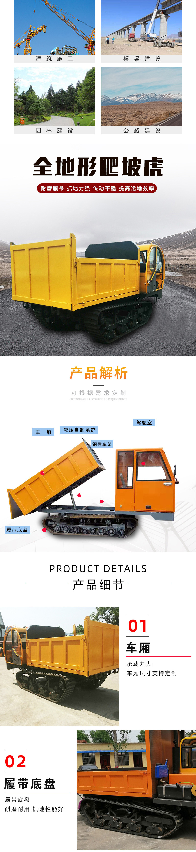 龍宇履帶運輸車詳情頁_02