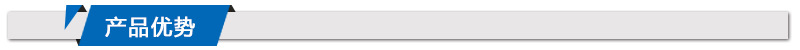產(chǎn)品優(yōu)勢(shì)