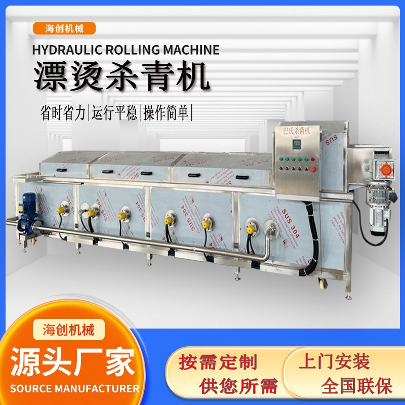 黃桃漂燙機(jī)竹筍漂燙預(yù)煮機(jī)毛豆殺青漂燙蒸煮流水線設(shè)備廠家供應(yīng)