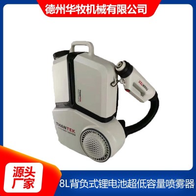 8L鋰電池超低容量噴霧器 背負(fù)式電動(dòng)噴霧器 氣溶膠防疫霧化機(jī)
