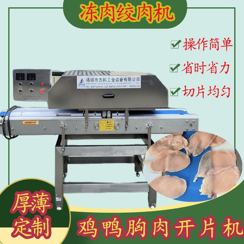 雞柳雞胸肉切片機(jī) 雞排分層 鮮肉里脊肉開片機(jī)