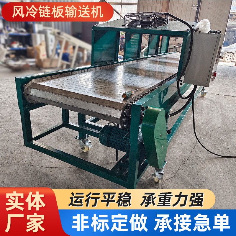 不銹鋼風冷鏈板輸送機食品果蔬冷卻運輸流水線不銹鋼鏈板傳送帶