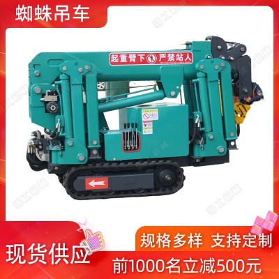 遙控履帶蜘蛛吊車 冷庫小型吊車 房頂樓板蜘蛛吊車