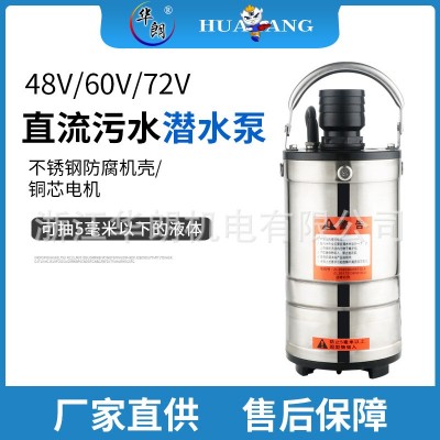 48V60V72V不銹鋼無刷直流污水泵電瓶車水桶式清水污水直流潛水泵
