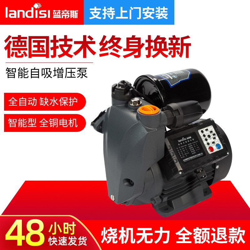 藍帝斯全自動智能自吸泵 靜音小型自來水水泵 家用水壓泵增壓泵