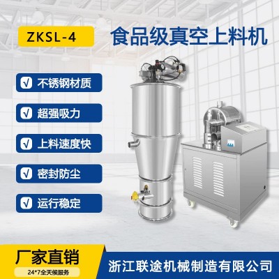 食品級(jí)真空上料機(jī)負(fù)壓輸送設(shè)備食品粉末制藥顆粒吸料機(jī)ZKSL-4