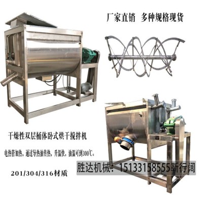 廠家直銷飼料膩子粉全自動不銹鋼干粉混合機 飼料臥式攪拌機