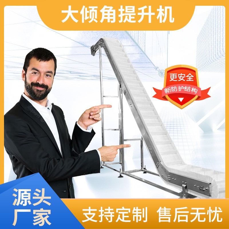 創榮網帶提升機大傾角生產流水線輸送帶塑料斜坡機食品網鏈輸送機
