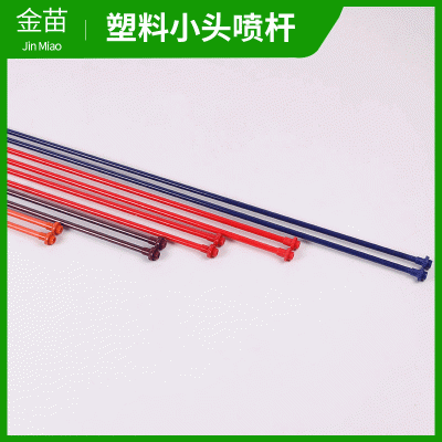 現(xiàn)貨供應(yīng)背負(fù)式電動噴霧器噴桿 塑料小頭噴桿 加粗彩色塑鋼噴桿