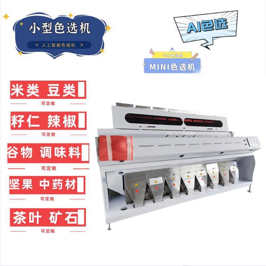 中藥材色選機 小型大豆篩選機 PP塑料廢料分選機