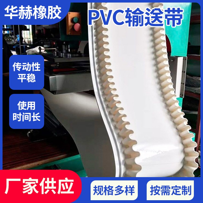 PVC輸送帶 綠色環(huán)形橡膠擋板提升帶輕型轉(zhuǎn)彎耐熱傳送帶工 廠批發(fā)