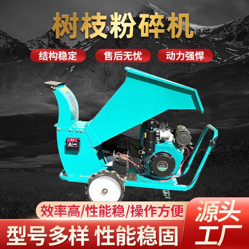 移動式樹枝粉碎機樹木木材粉碎機碎木機家用農用大型粉碎機小型